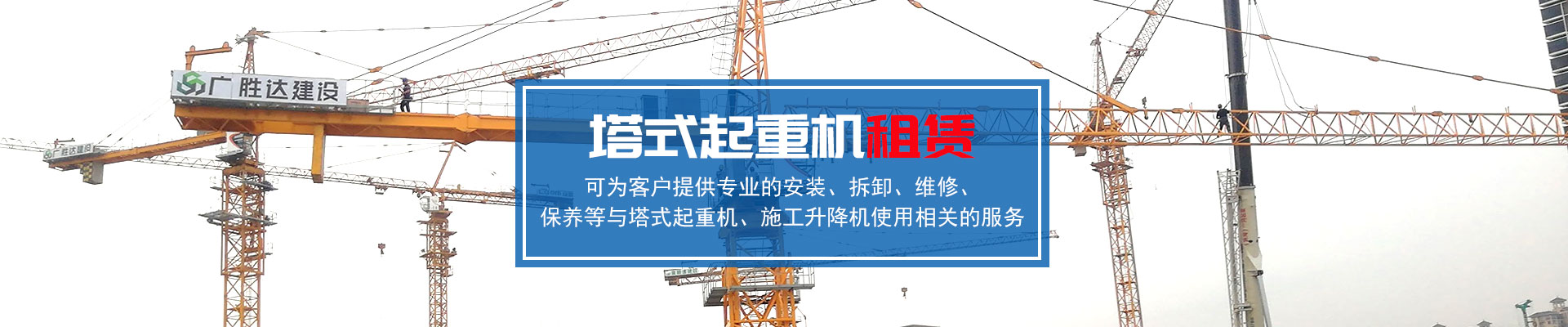 珠海施工升降機租賃_珠海市信聯(lián)建筑機械設(shè)備有限公司