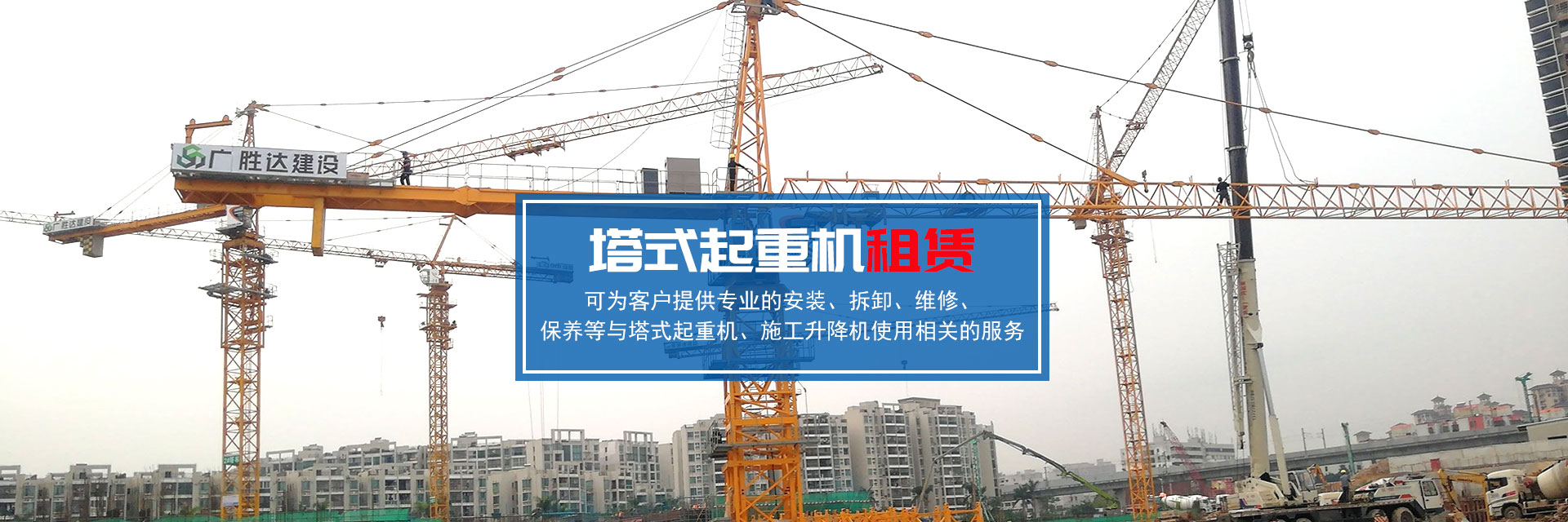 珠海施工升降機租賃_珠海市信聯(lián)建筑機械設(shè)備有限公司